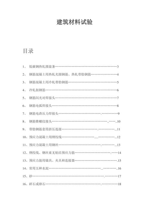 建筑材料试验2